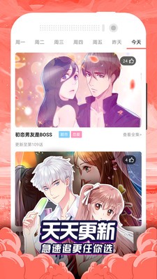 奇怪的蘇夕漫畫app截圖3