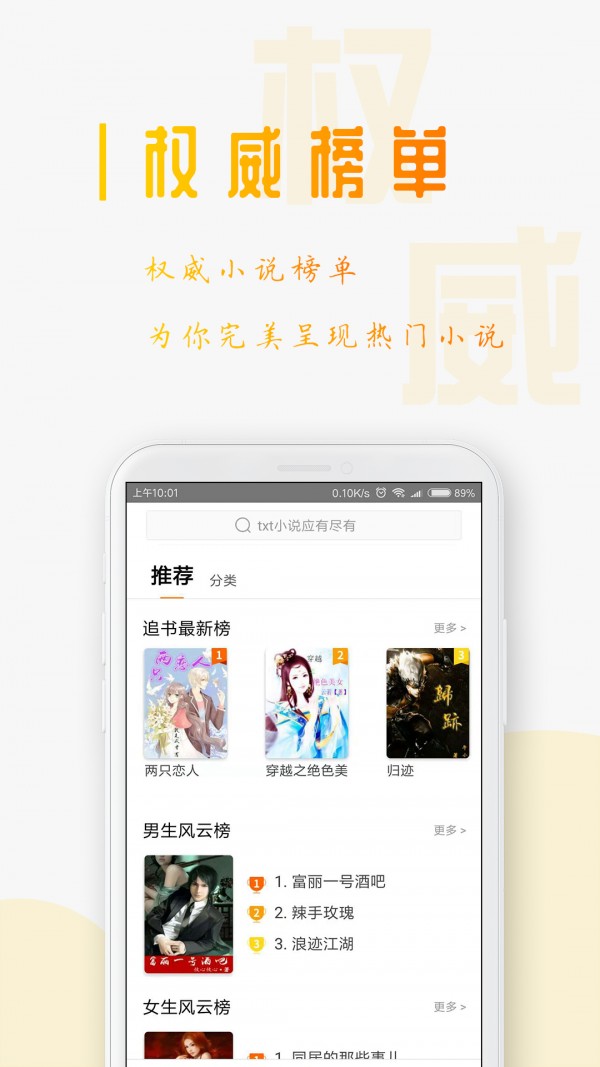 貓耳醬小說app截圖1