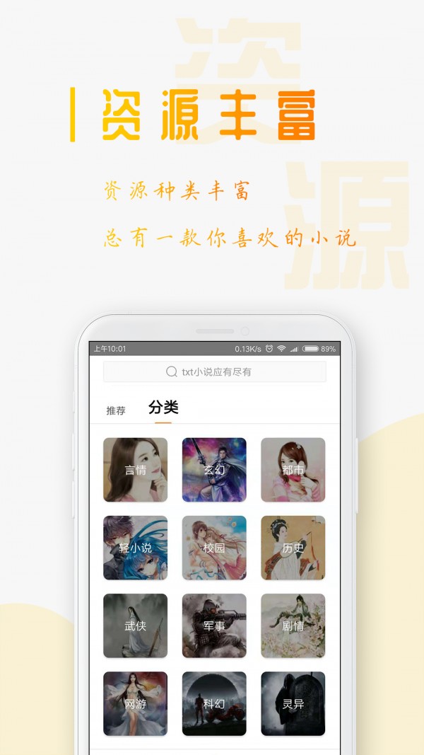 貓耳醬小說app截圖3