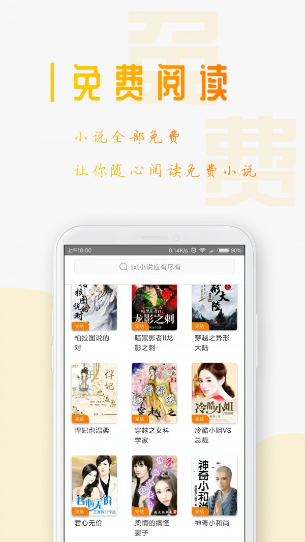 貓耳醬小說app截圖4