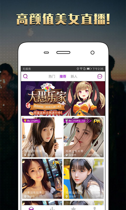 老司機(jī)直播app截圖3