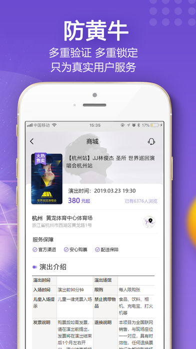 圣所演唱會官方版截圖2