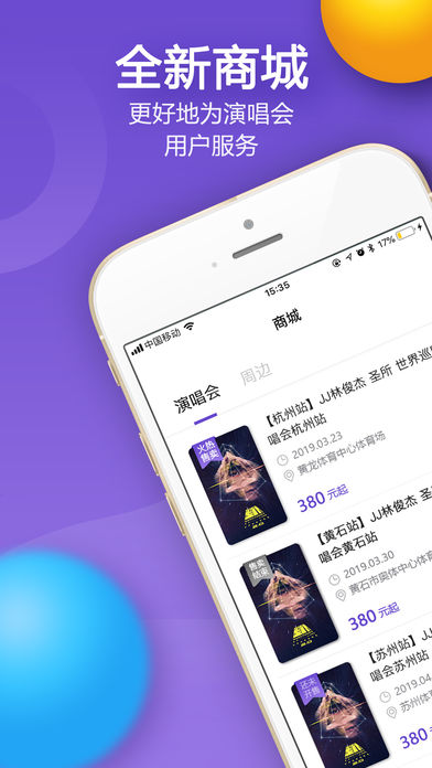 圣所演唱會官方版截圖4