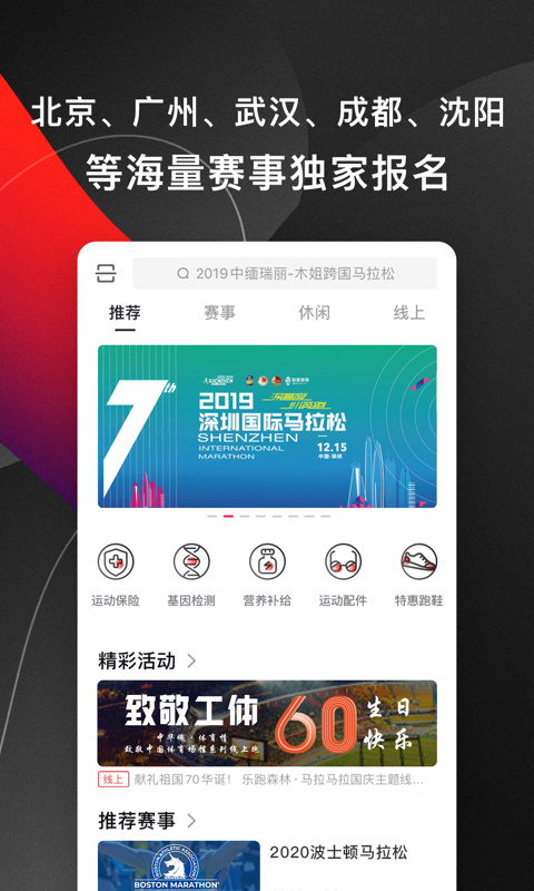 2021武漢馬拉松報(bào)名入口截圖1