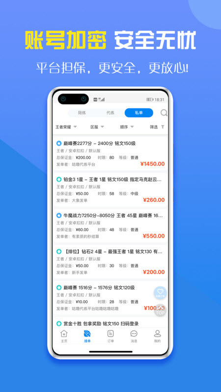 英雄代練app截圖1