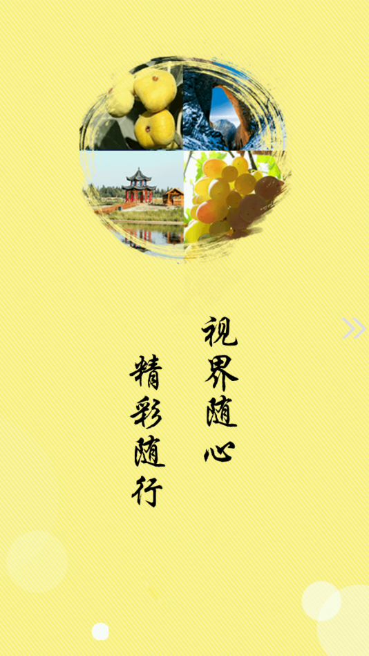 阿圖什好地方app截圖2