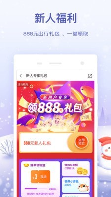 同程旅行機(jī)票盲盒app截圖1