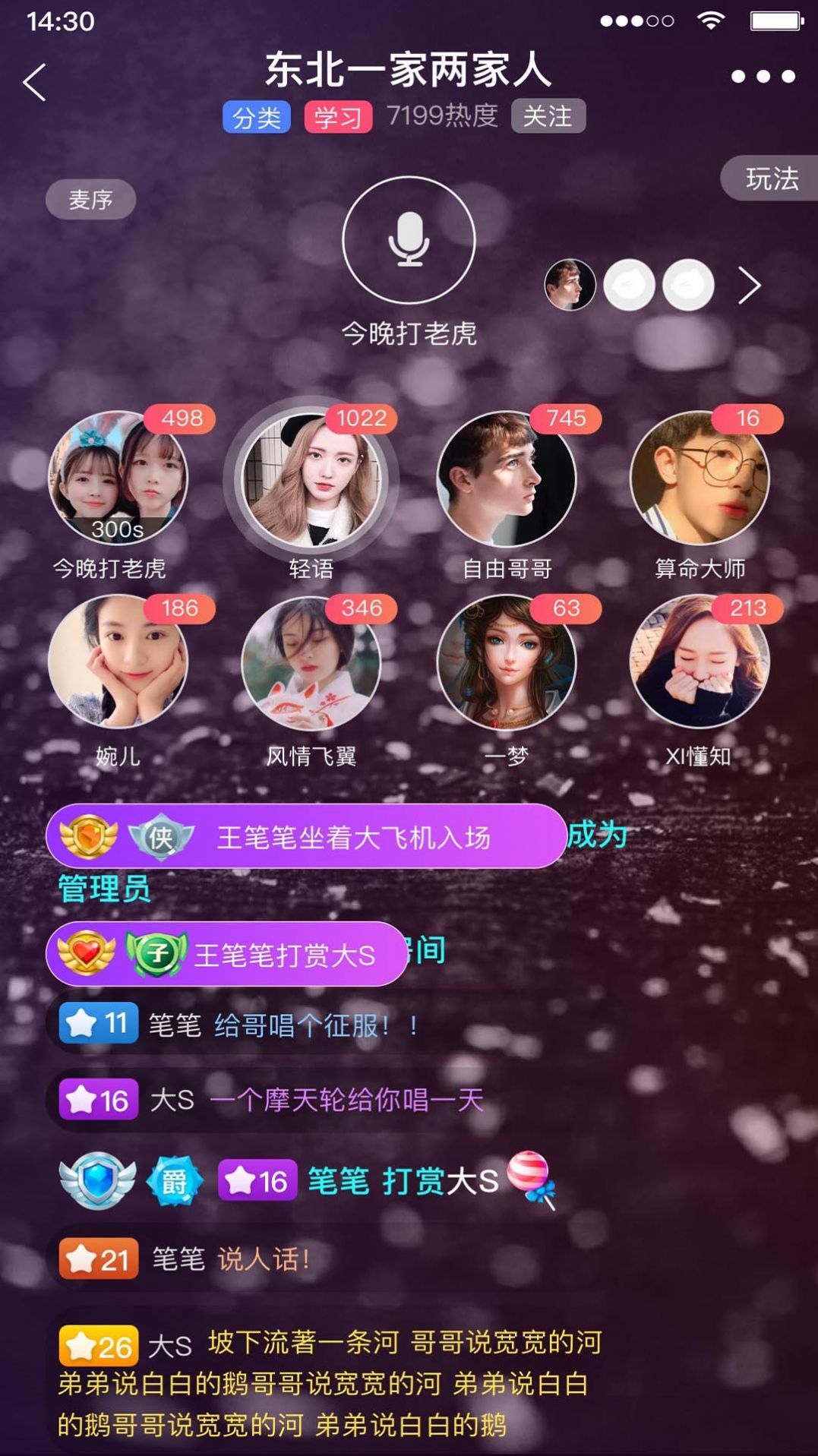 mua語(yǔ)音app最新版截圖1