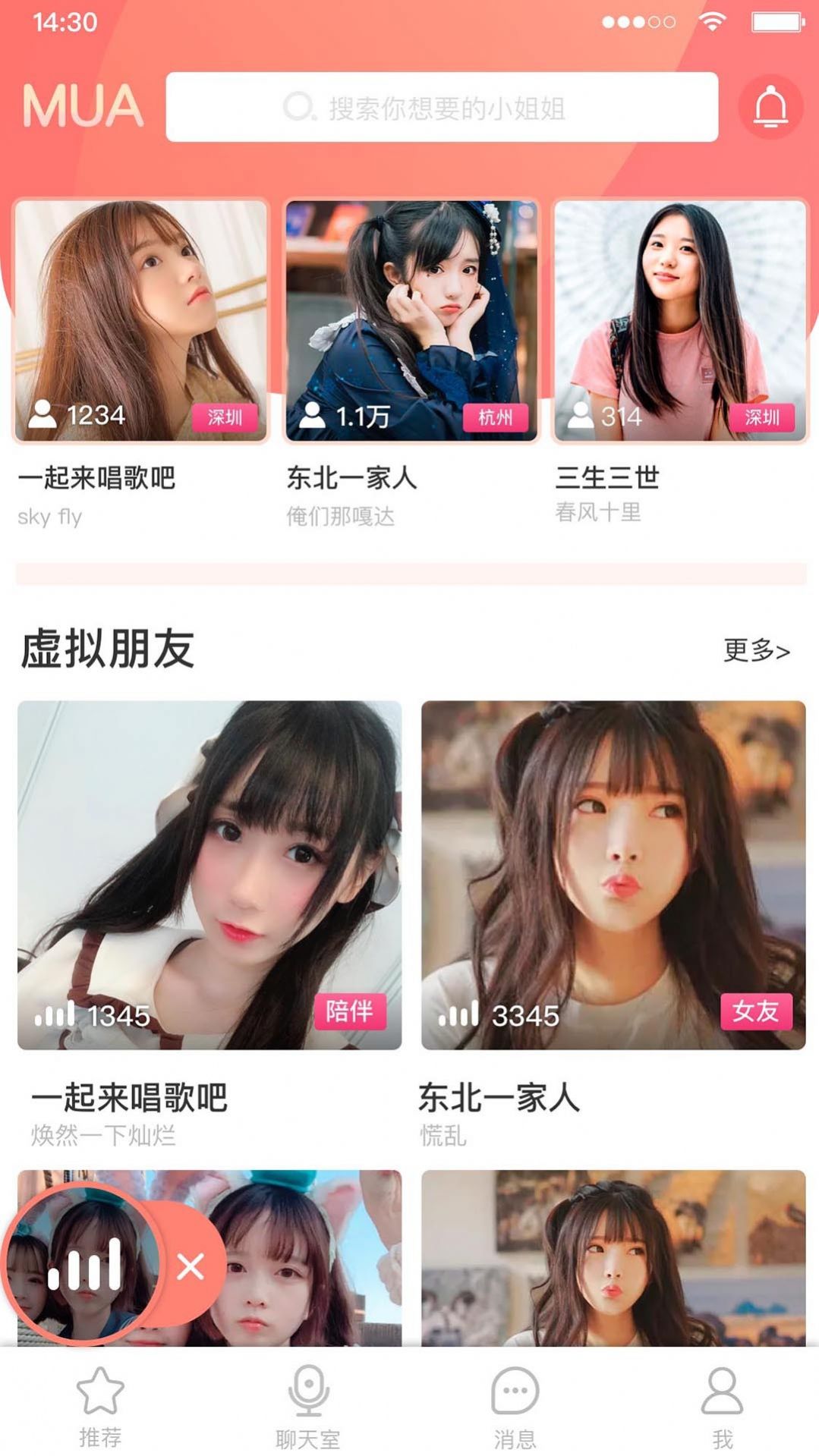 mua語(yǔ)音app最新版截圖2