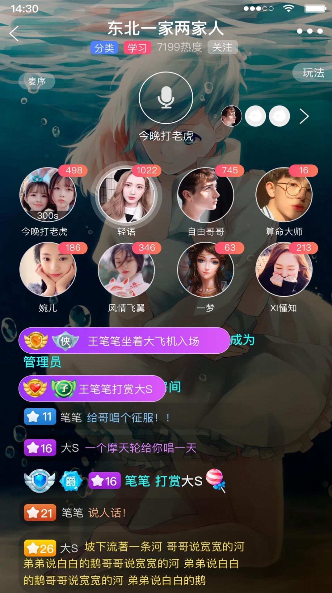 mua語(yǔ)音app最新版截圖3