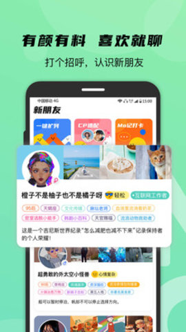 Mood情緒社交app截圖1