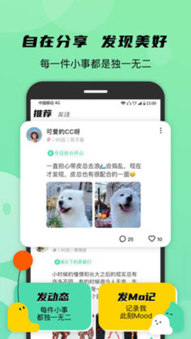 Mood情緒社交app截圖3