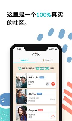 nine你呢app截圖1