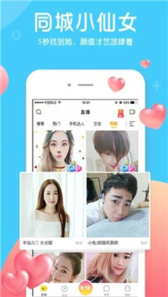 粉妹妹直播app截圖3