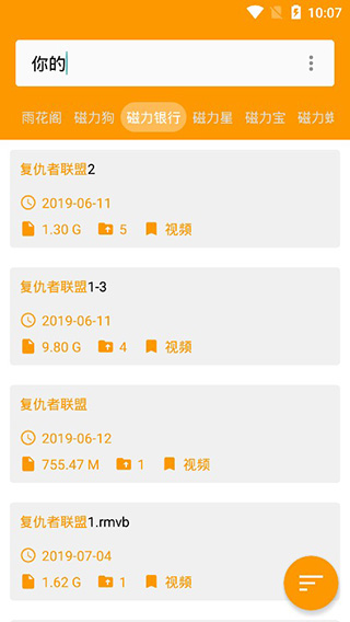 雨花閣磁力下載app截圖1