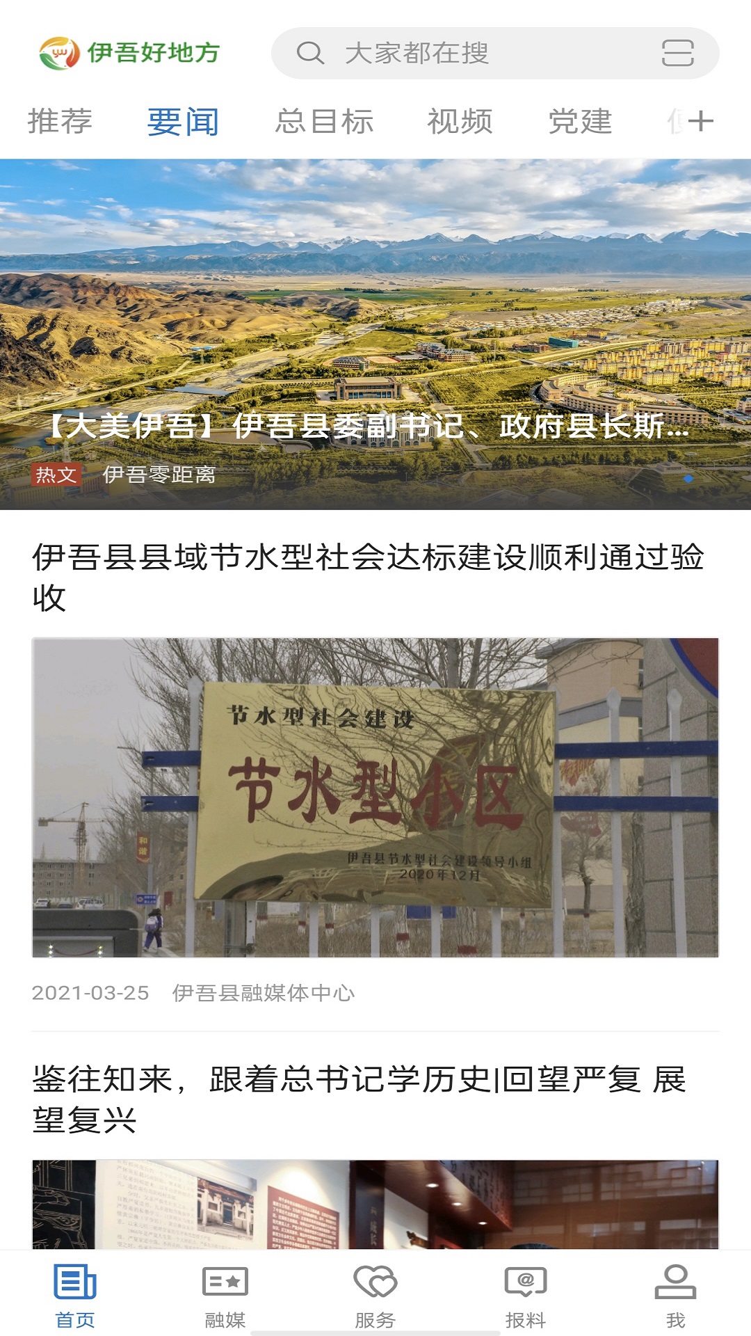 伊吾好地方app截圖1