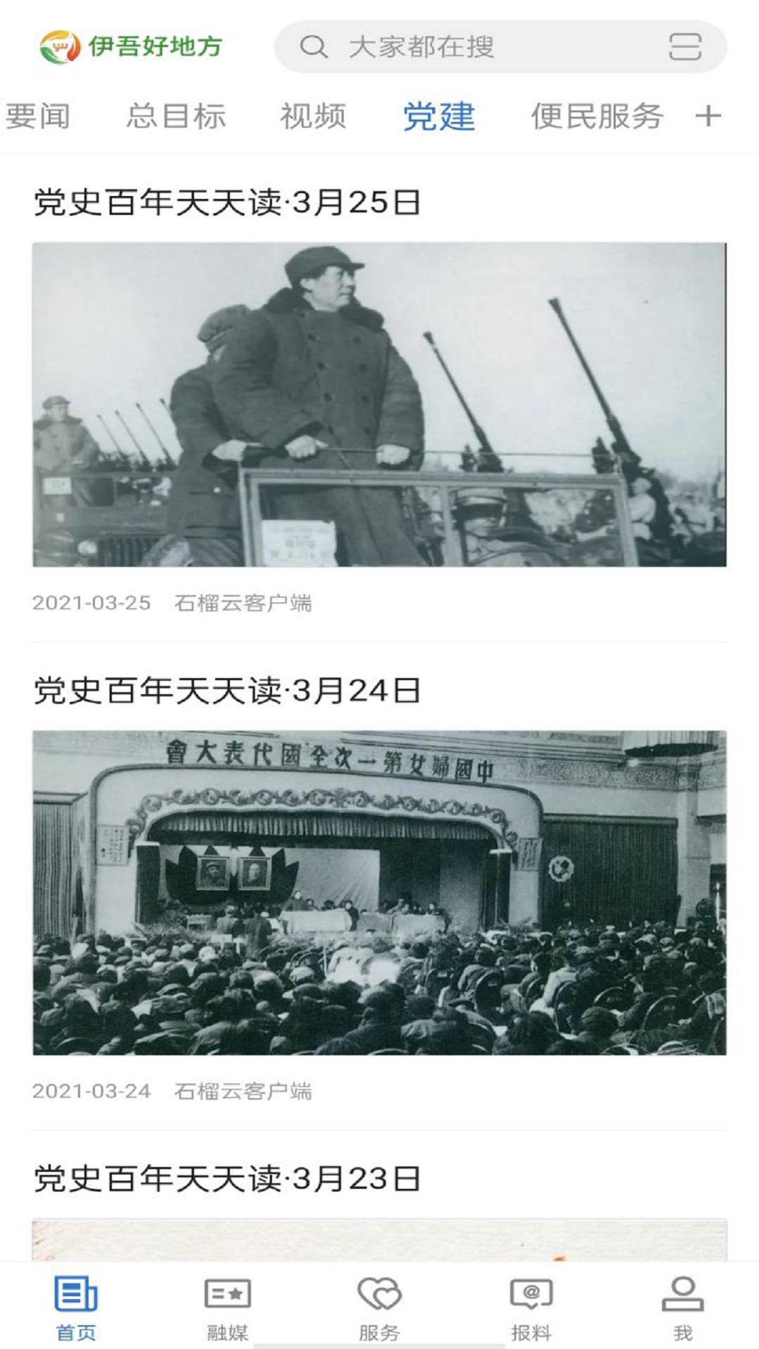 伊吾好地方app截圖2