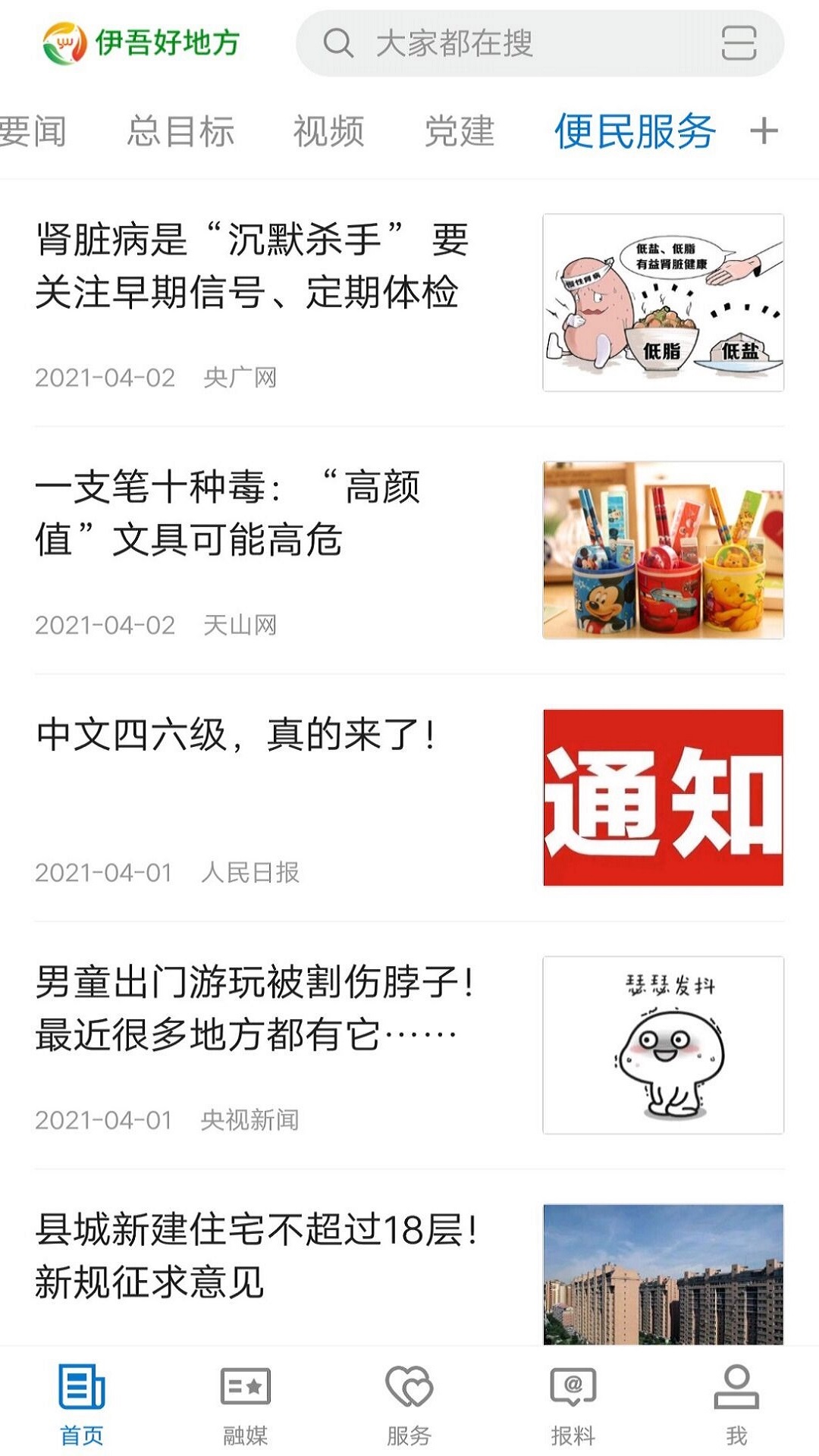 伊吾好地方app截圖3