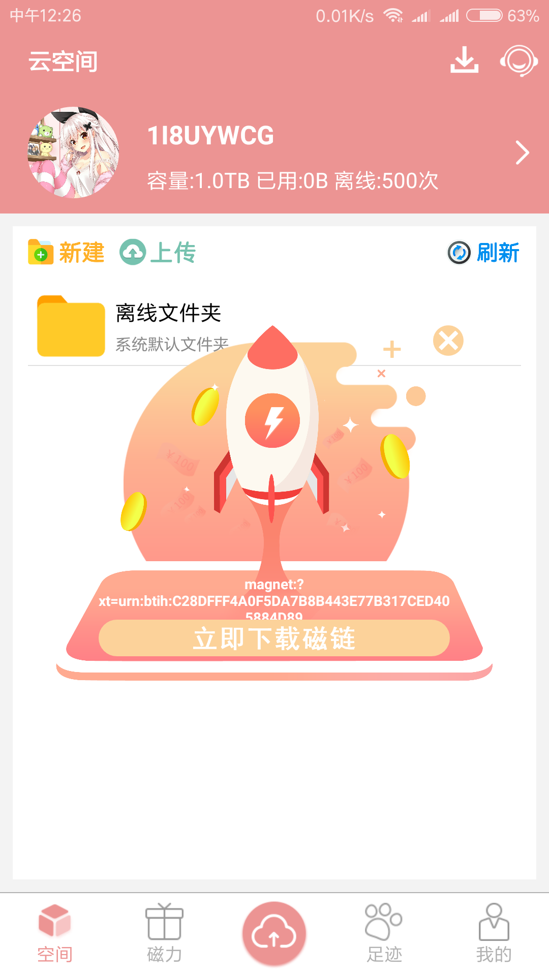 磁力云app截圖1