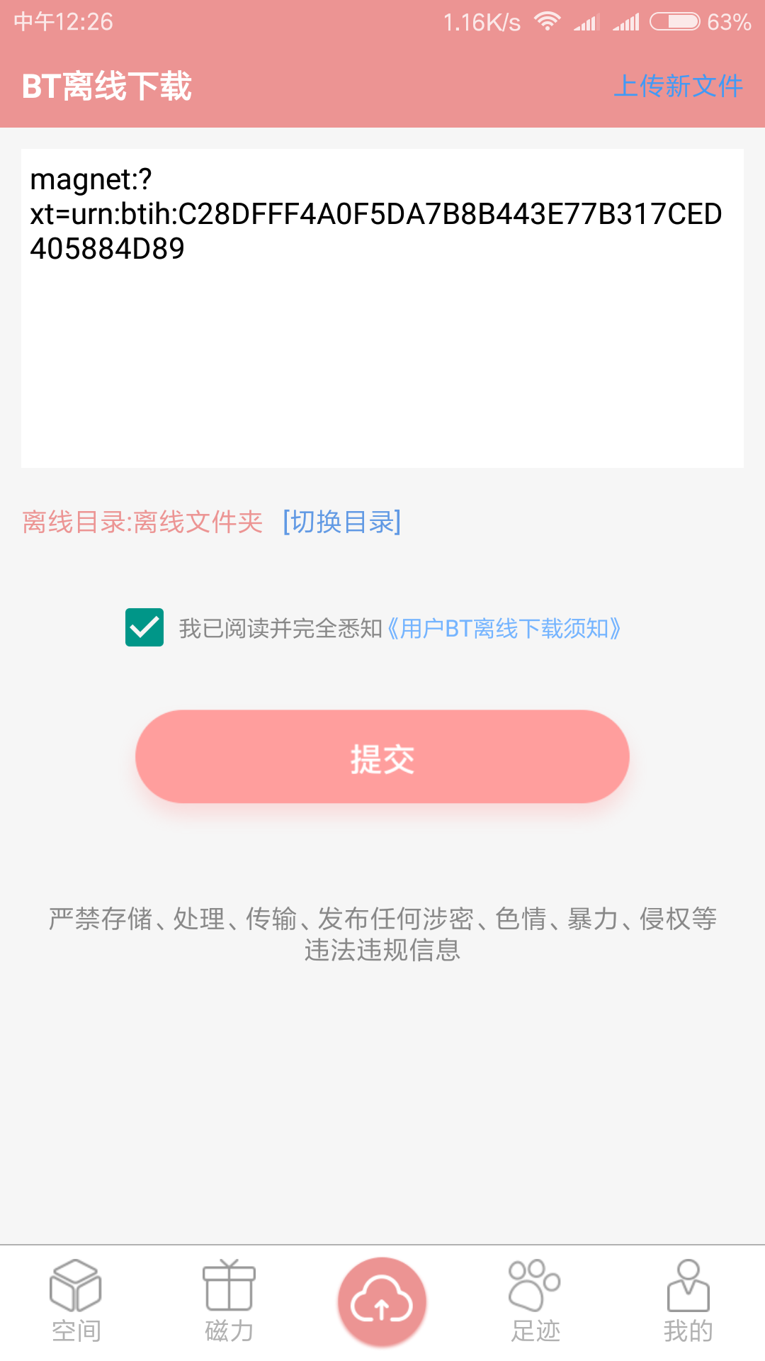 磁力云app截圖3