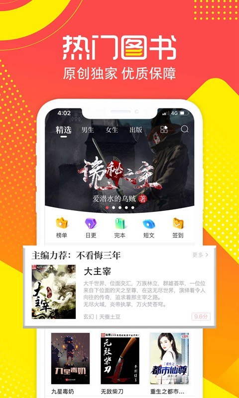 有兔閱讀app截圖3