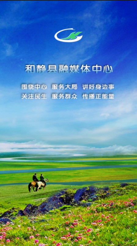 和靜好地方app截圖2