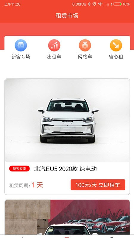 飛租在線app截圖1