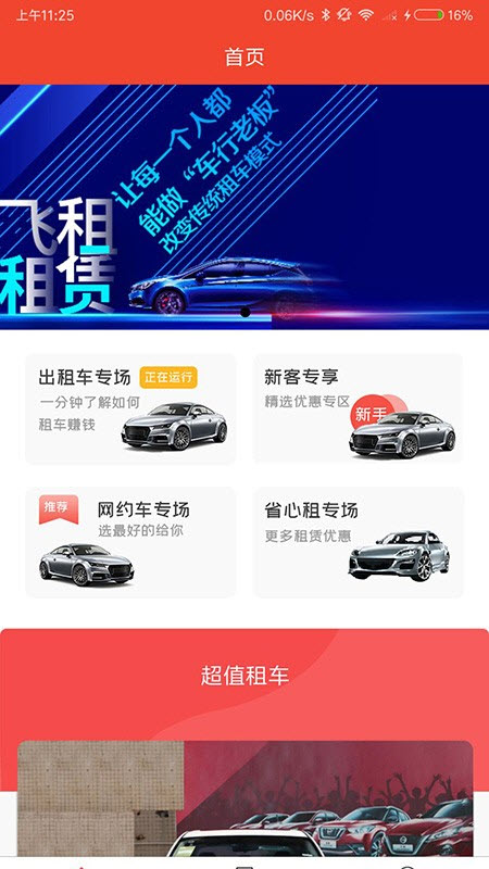 飛租在線app截圖2