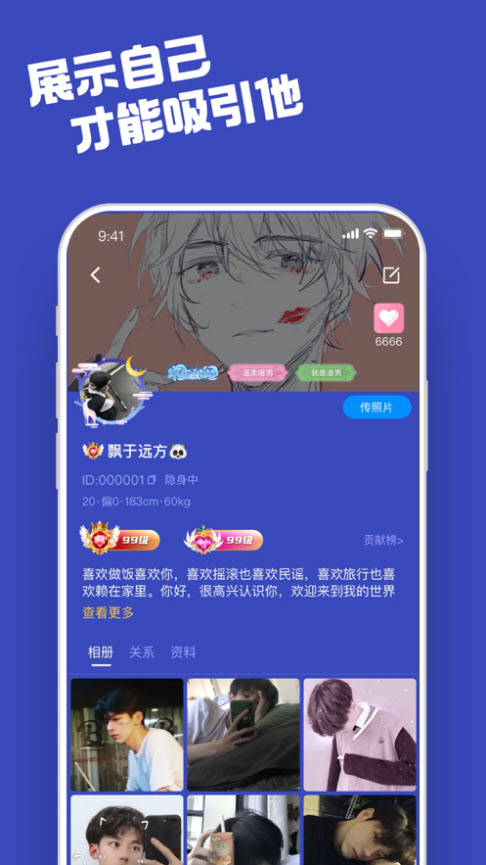 柜柜交友app截圖1