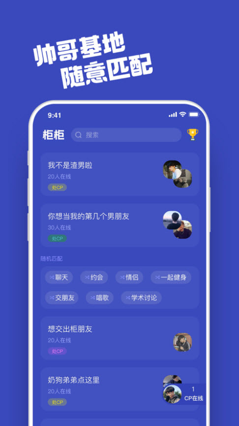 柜柜交友app截圖2