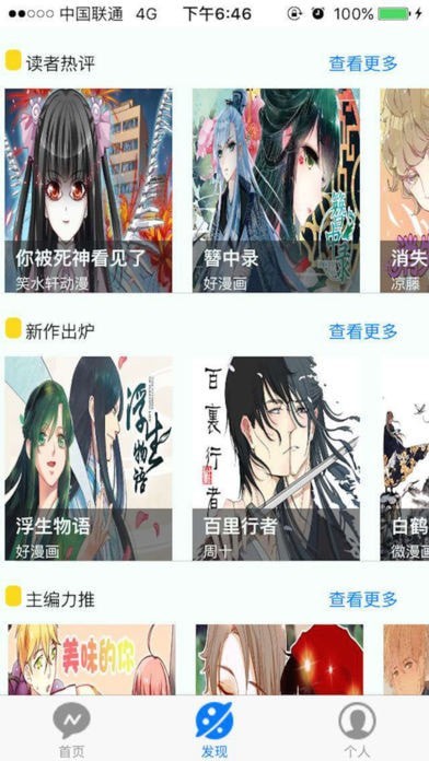 叮咚漫畫屋app截圖3