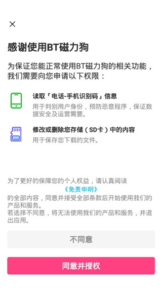 bt磁力狗app截圖2