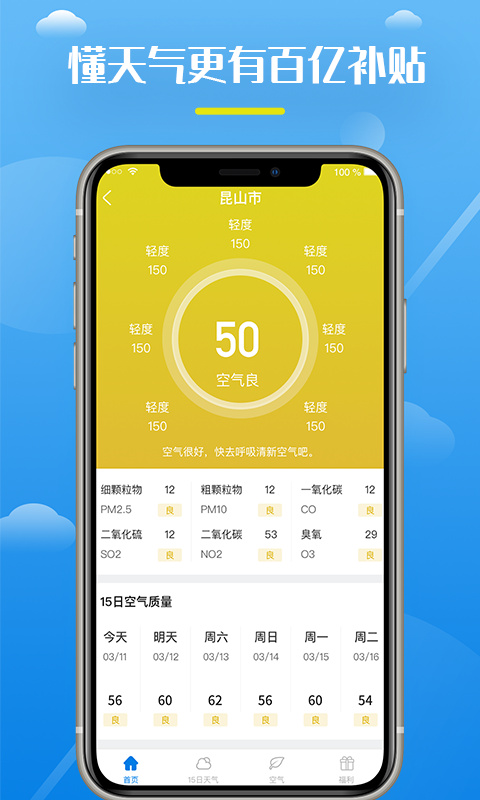 全民天氣王app截圖2