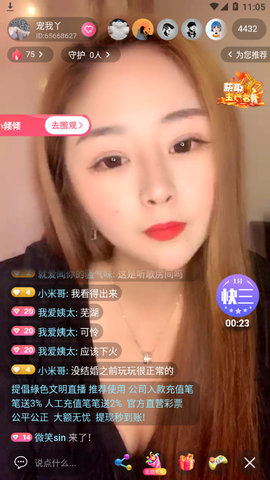 013.tv秀秀直播app截圖1