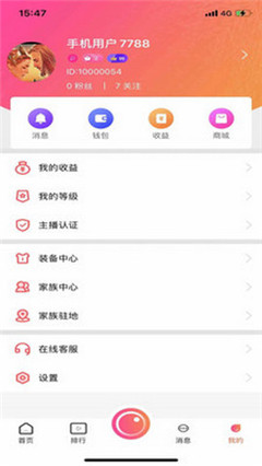 海王直播app截圖3