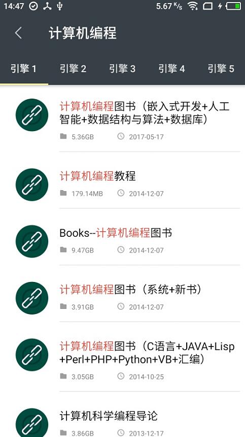 深度搜索app截圖2