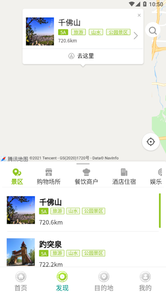 云游齊魯app截圖2