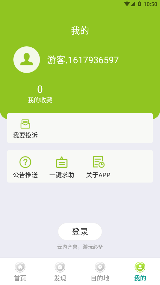 云游齊魯app截圖3