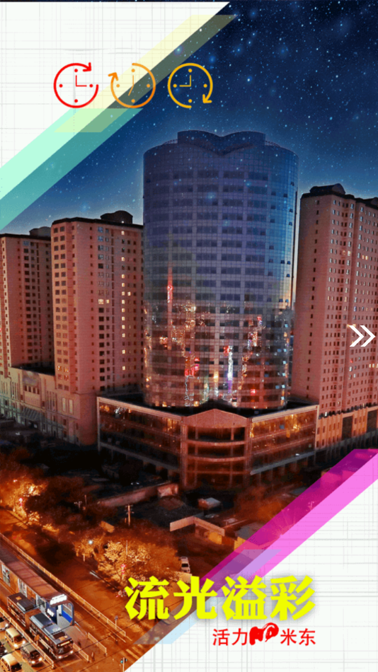 米東好地方app截圖3