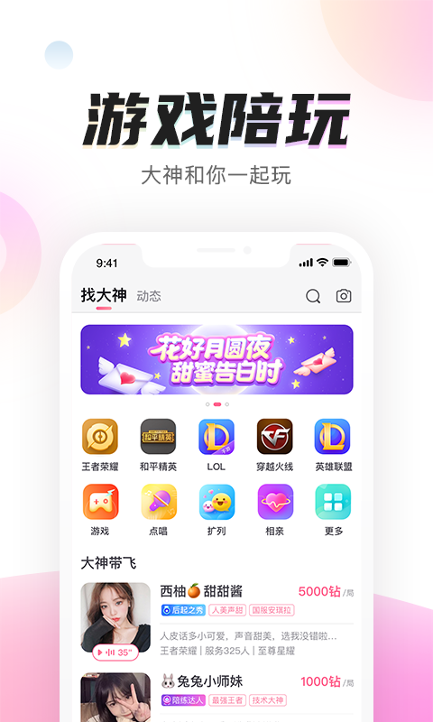 陌耳app截圖2