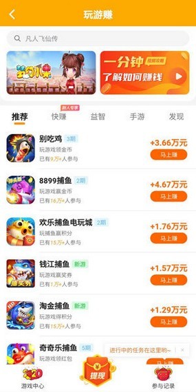 摸魚玩app截圖2
