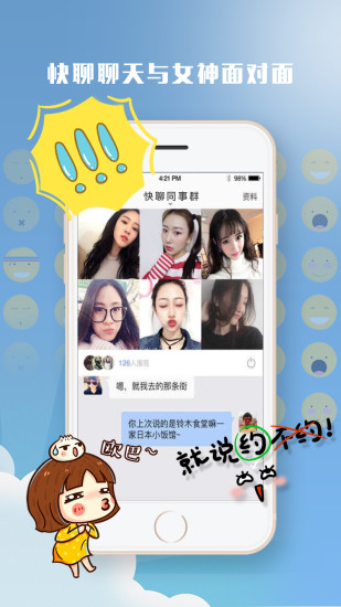 快聊約會(huì)app截圖1