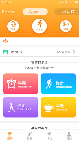 健走達(dá)人app截圖2