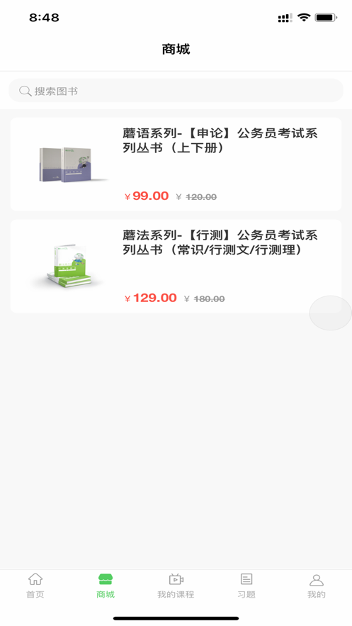 蘑菇公考app截圖2