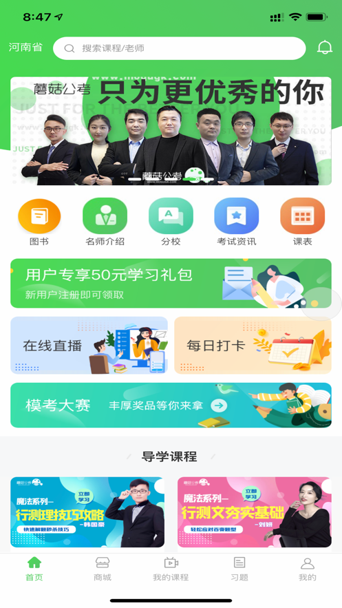 蘑菇公考app截圖3