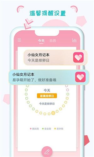 小仙女月記本app截圖1