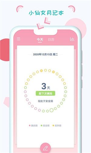 小仙女月記本app截圖2