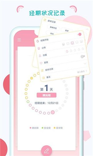 小仙女月記本app截圖3