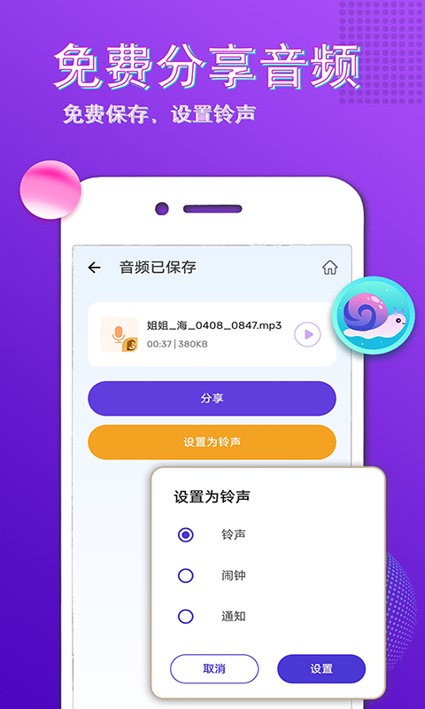 秀音變聲大師app截圖2