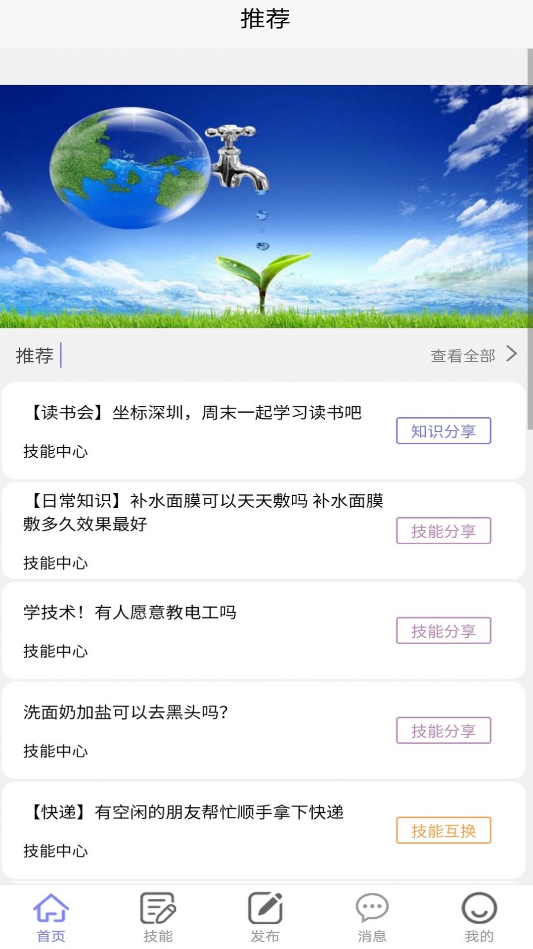 趣閑閑app截圖3